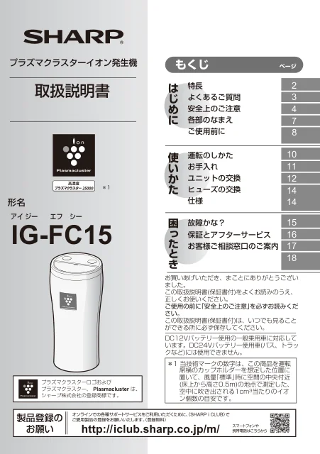 sharpシャープIG-FC15