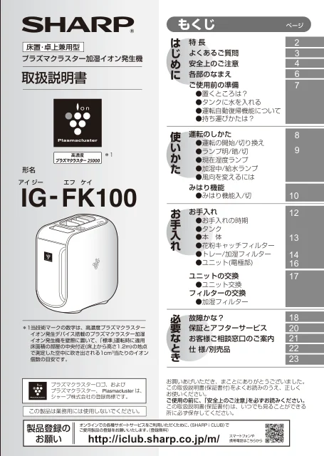 sharpシャープIG-FK100