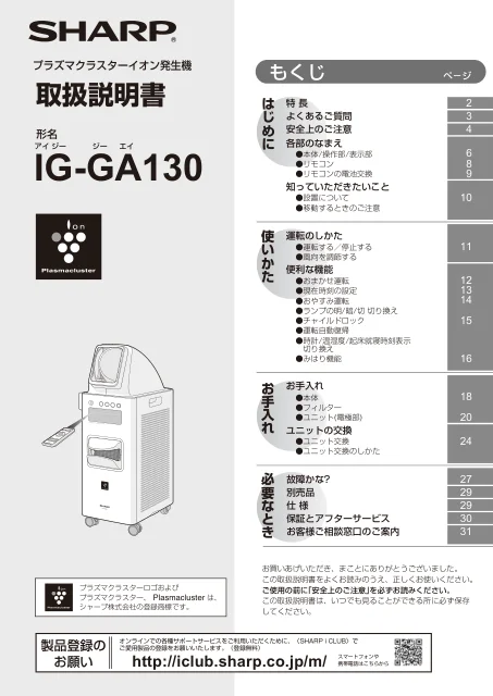 sharpシャープIG-GA130