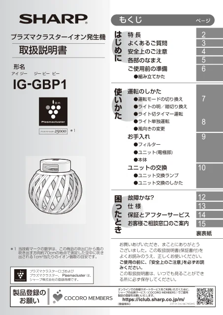 sharpシャープIG-GBP1