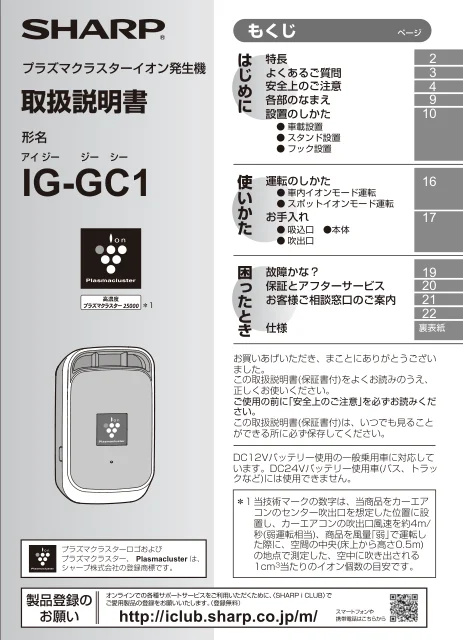 sharpシャープIG-GC1