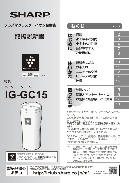 sharpシャープIG-GC15