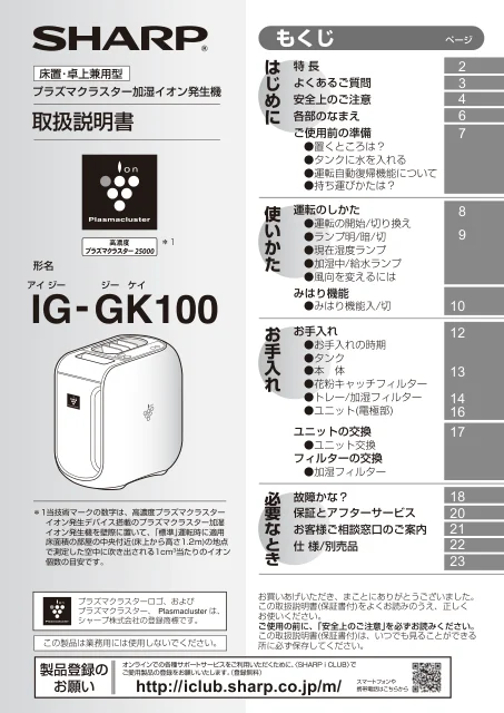 sharpシャープIG-GK100