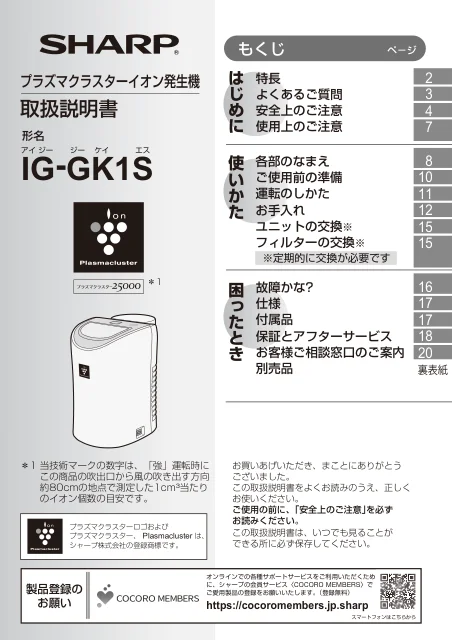 sharpシャープIG-GK1S
