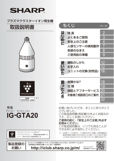 sharpシャープIG-GTA20