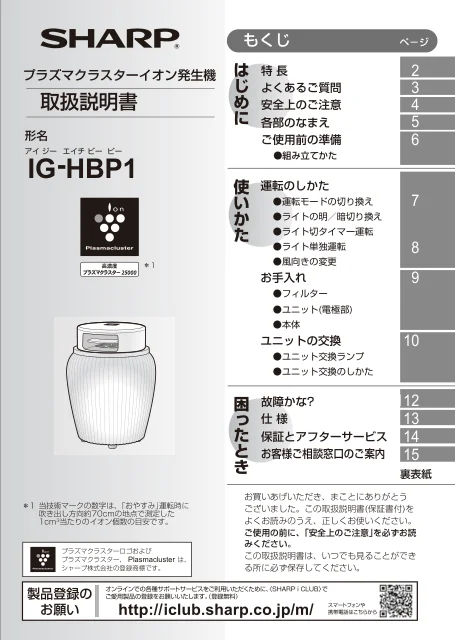 sharpシャープIG-HBP1