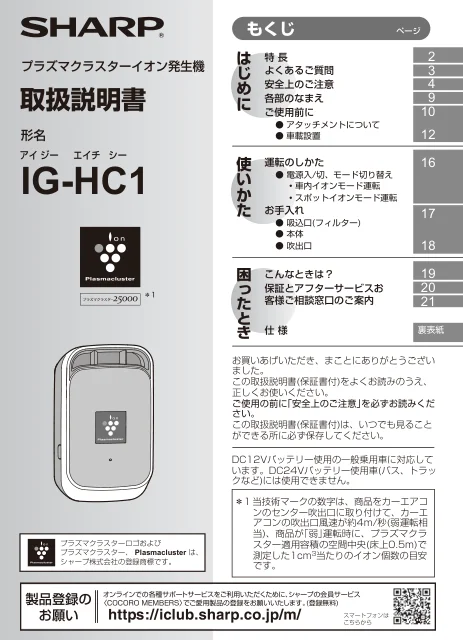 sharpシャープIG-HC1