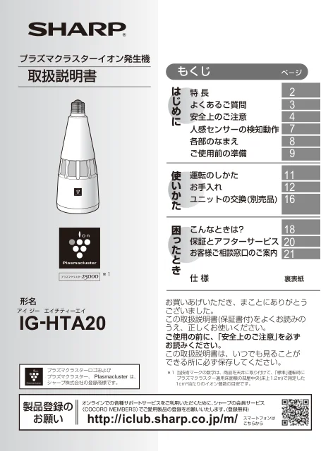 sharpシャープIG-HTA20