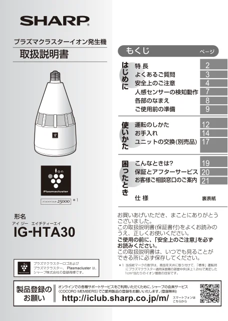 sharpシャープIG-HTA30