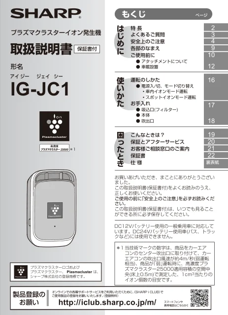 sharpシャープIG-JC1