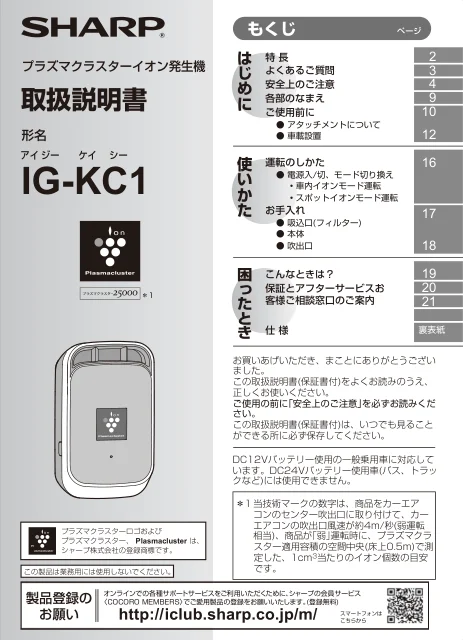 sharpシャープIG-KC1