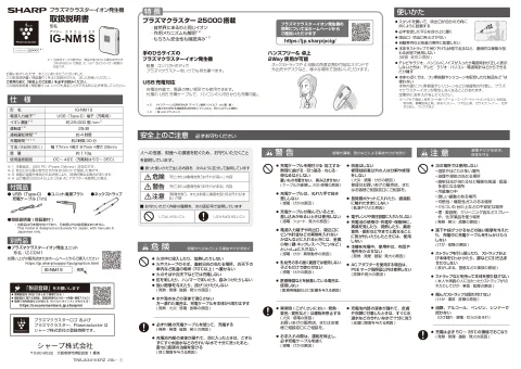 sharpシャープIG-NM1S