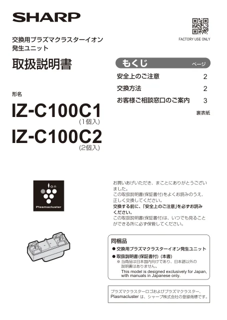 sharpシャープIZ-C100C2
