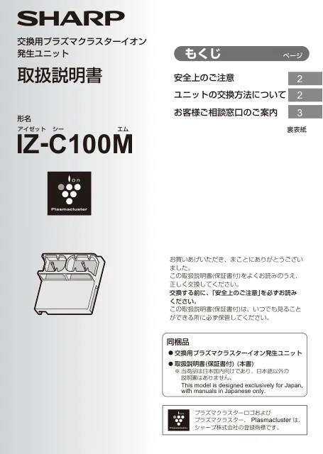 sharpシャープIZ-C100M