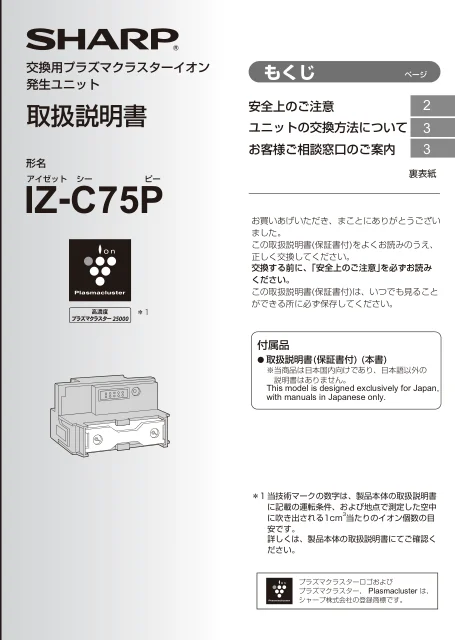 sharpシャープIZ-C75P