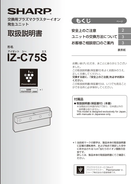 sharpシャープIZ-C75S