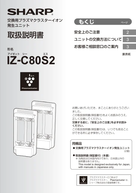 sharpシャープIZ-C80S2
