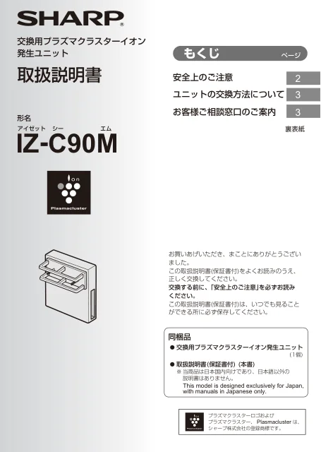 sharpシャープIZ-C90M