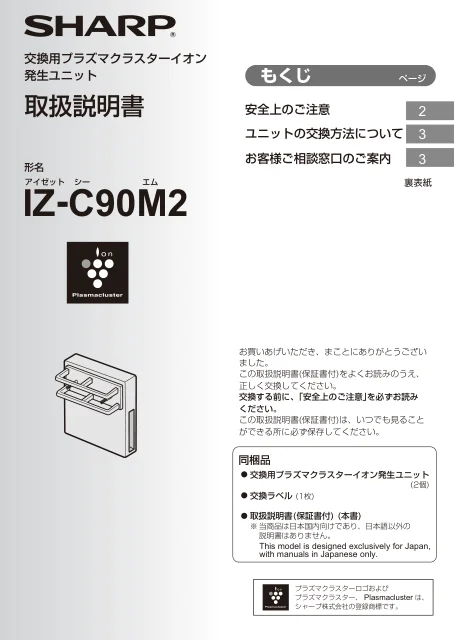 sharpシャープIZ-C90M2