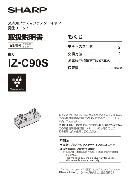 sharpシャープIZ-C90S