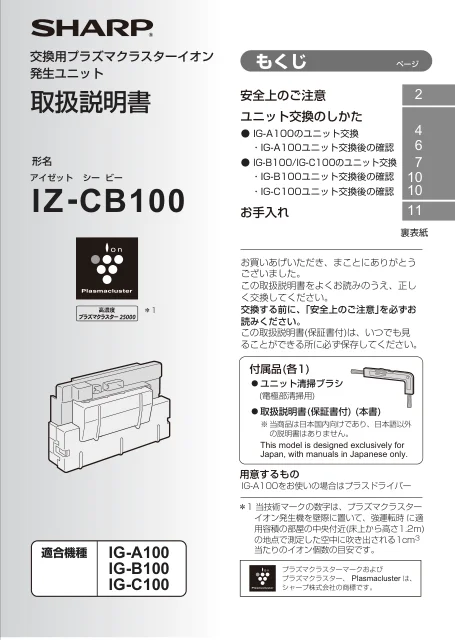 sharpシャープIZ-CB100