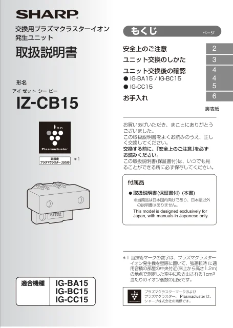 sharpシャープIZ-CB15