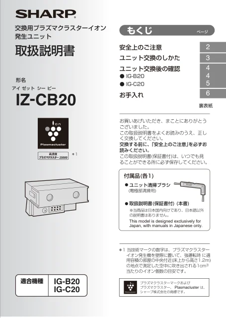 sharpシャープIZ-CB20