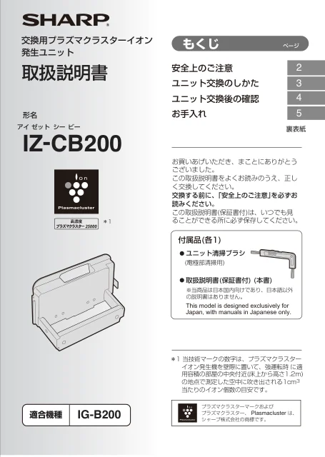 sharpシャープIZ-CB200