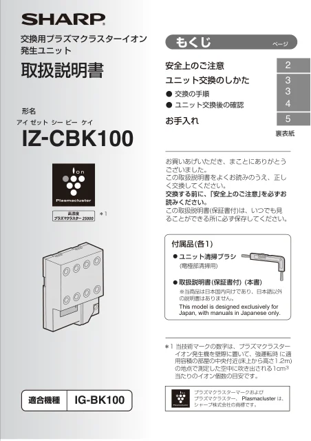 sharpシャープIZ-CBK100