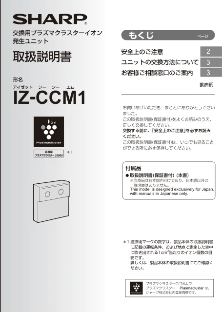 sharpシャープIZ-CCM1