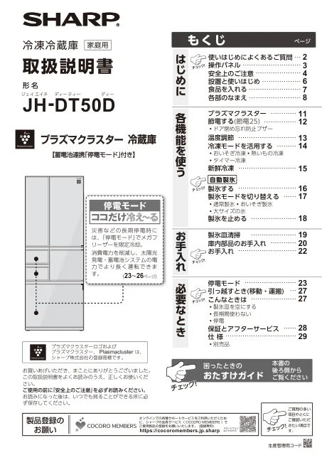 sharpシャープJH-DT50D