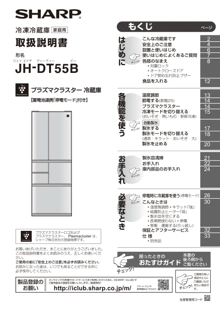 sharpシャープJH-DT55B