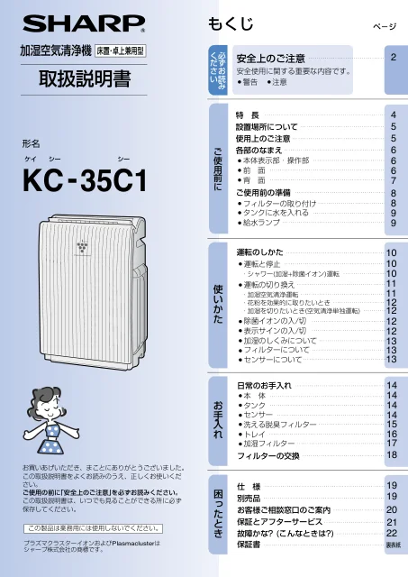 sharpシャープKC-35C1