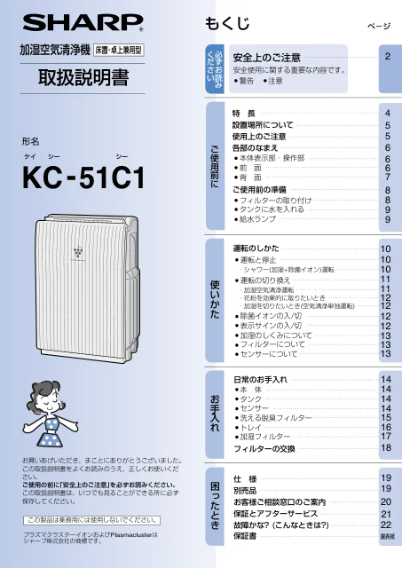sharpシャープKC-51C1