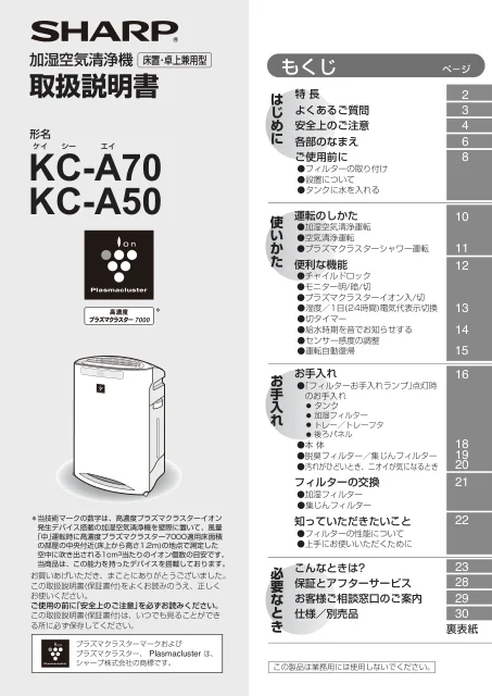 sharpシャープKC-A70