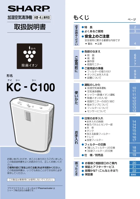 sharpシャープKC-C100