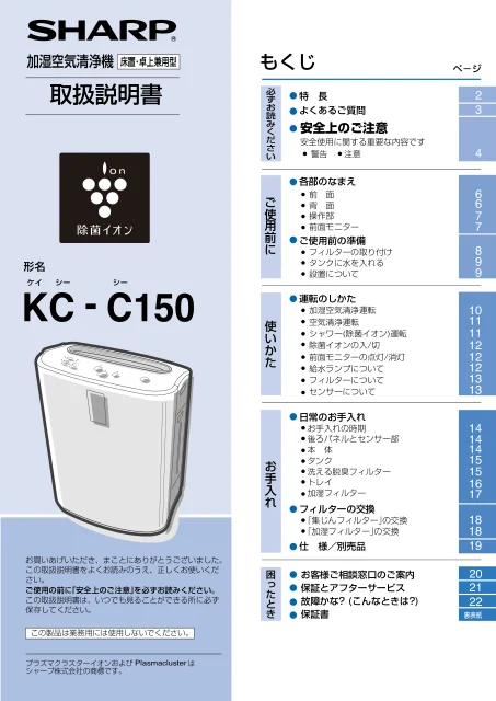 sharpシャープKC-C150