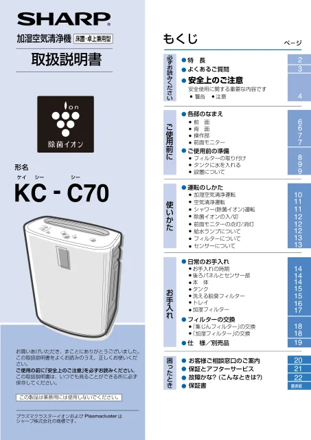sharpシャープKC-C70