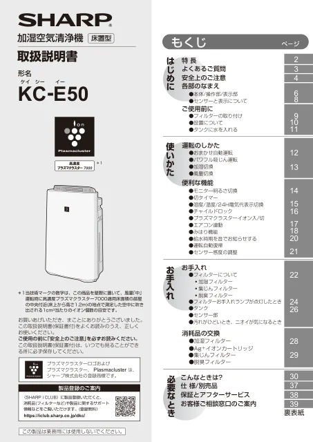 sharpシャープKC-E50