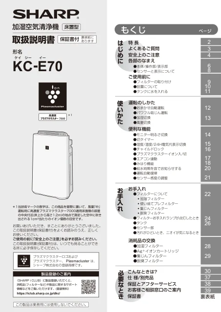 sharpシャープKC-E70