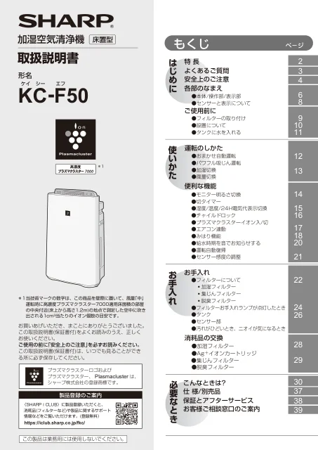 sharpシャープKC-F50