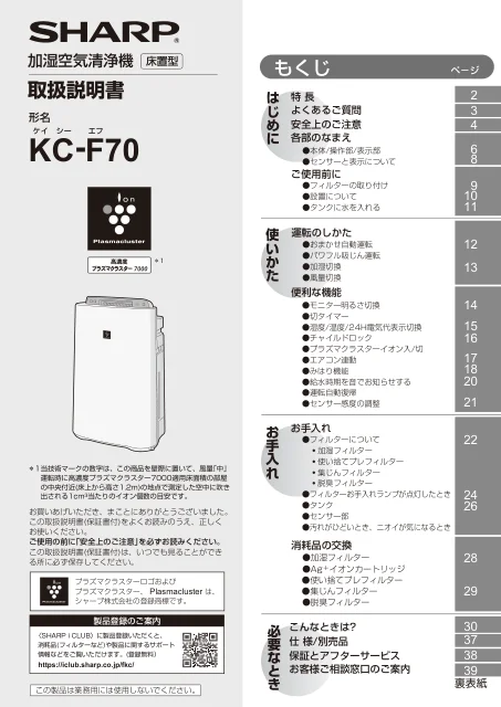 sharpシャープKC-F70