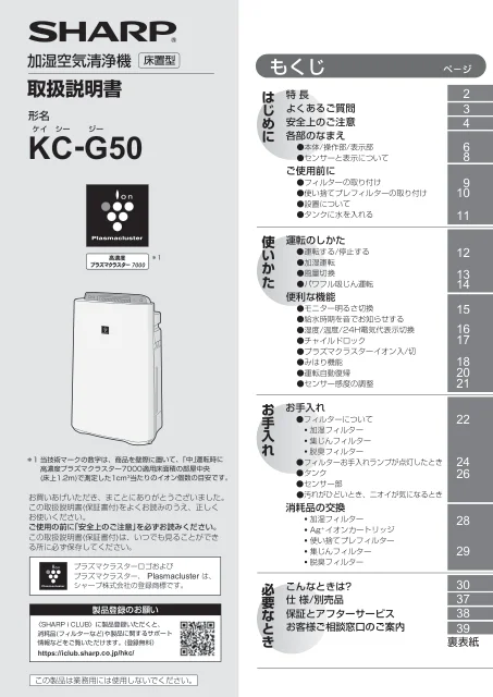 sharpシャープKC-G50