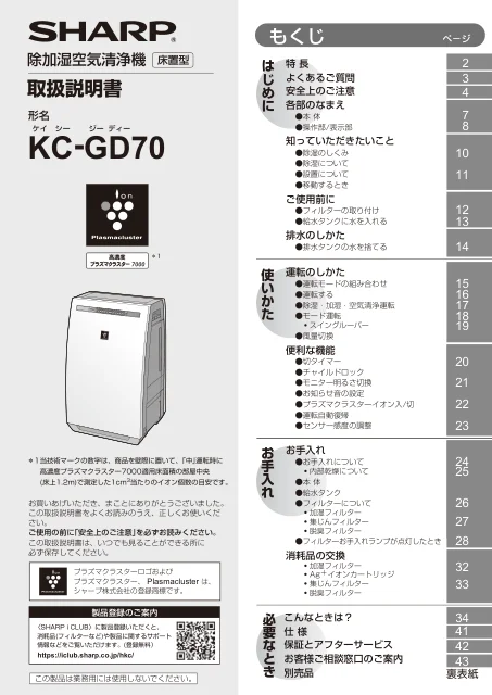 sharpシャープKC-GD70