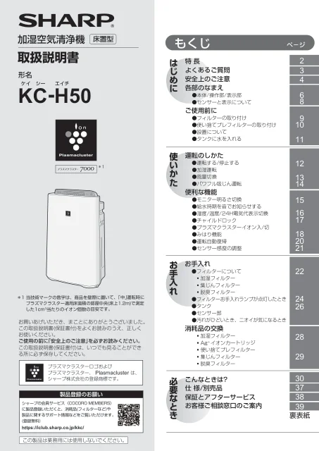 sharpシャープKC-H50