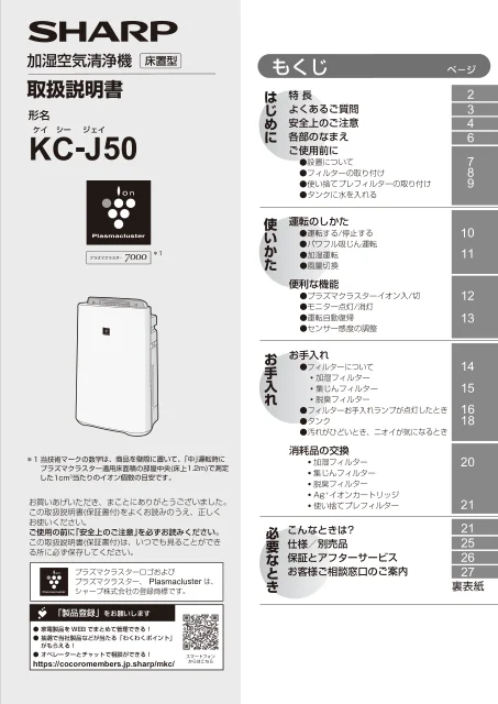 sharpシャープKC-J50