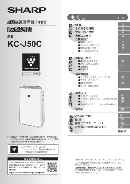 sharpシャープKC-J50C