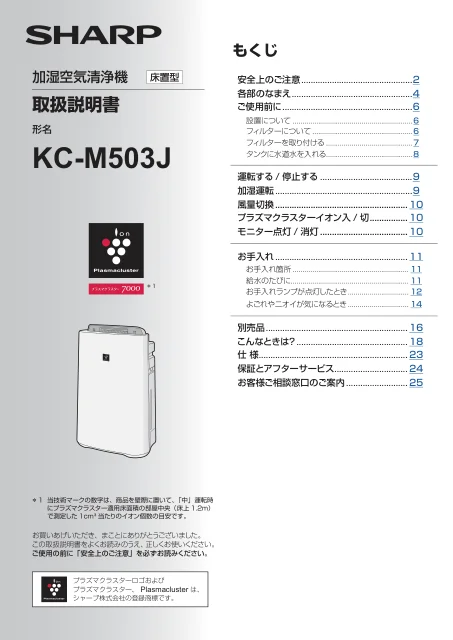 sharpシャープKC-M503J