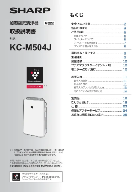 sharpシャープKC-M504J