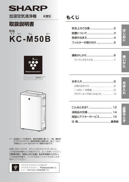 sharpシャープKC-M50B